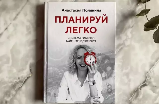«Планируй легко»