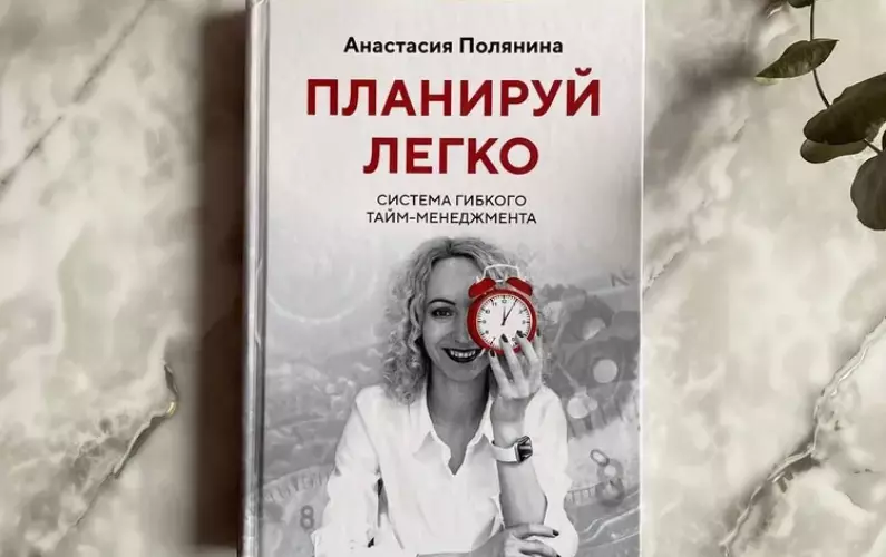 «Планируй легко»